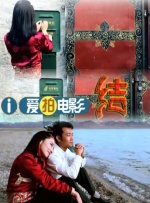 你是我的女朋友3