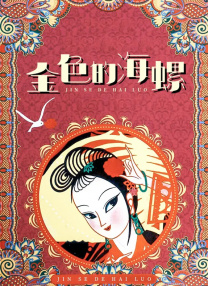 看电影来5566免费播放